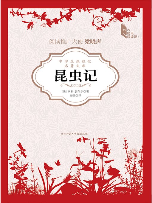 Title details for 昆虫记 by 亨利·法布尔 - Available